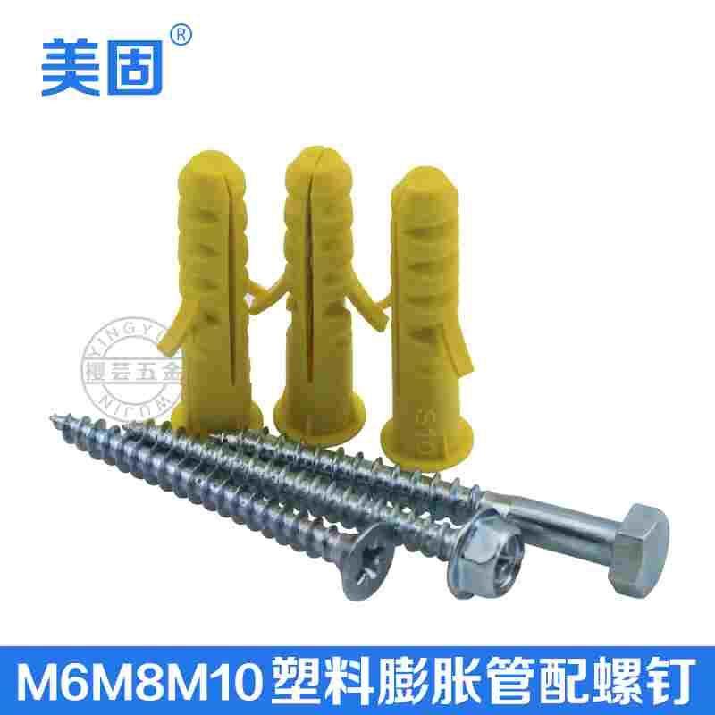 美固小蓝鲨塑料膨胀管黄色胶塞胀塞膨胀钉鱼式胀管配螺丝M6M8M10,ZIPPO/瑞士军刀/眼镜,酒具,淘宝优惠券,粉丝福利购,淘宝优惠卷