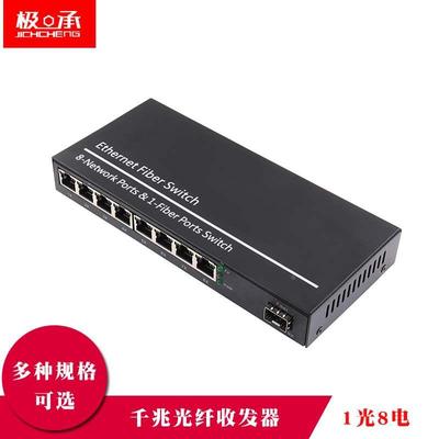 SFP百兆千兆光纤收发器一光八电口监控网络光电转换器网口转光口