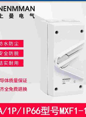 防尘三相厨房茶餐厅防油上曼电气UKF1-363防水MXF1-335A开关IP66