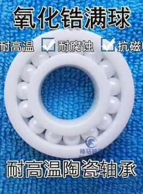 氧化锆满球陶瓷轴承16001 16002 16003 16004 16005 16006 16007