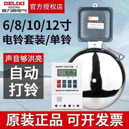 德力西电铃220V自动打铃器定时器工厂上下班车间学校上下课上课
