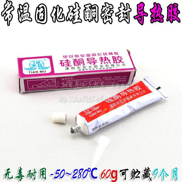 高质天目牌硅酮导热灰胶 散热胶 常温固化绝缘无毒 净重60克