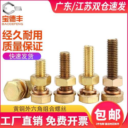 铜外六角螺丝螺母组合套装大全配套六角螺栓平垫弹垫M4M5M6M8M10