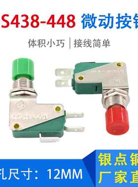 三脚单联微动开关DS438-448红绿点动复位键12MM电源按钮 KW3-0Z-2