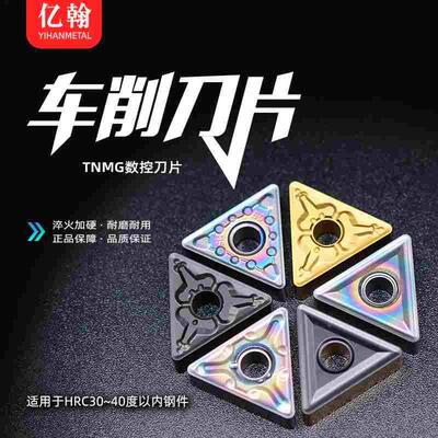 车床三角外圆数控刀片TNMG160408-TM-MS-MA钢件不锈钢刀头160404