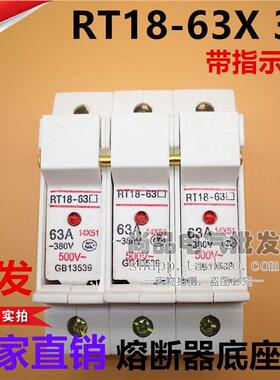 RT18-63X 3P熔断器底座带指示灯导轨安装R016保险14*51mm不含芯子