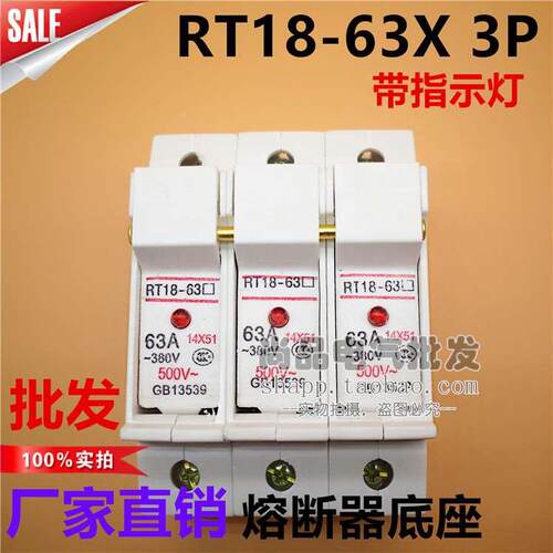 RT18-63X 3P熔断器底座带指示灯导轨安装R016保险14*51mm不含芯子