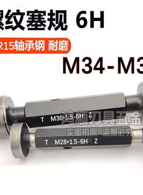 螺纹塞规通止规牙规M34M35M36M37X0.5X0.75X1X1.25X2X2.5X3X4塞规