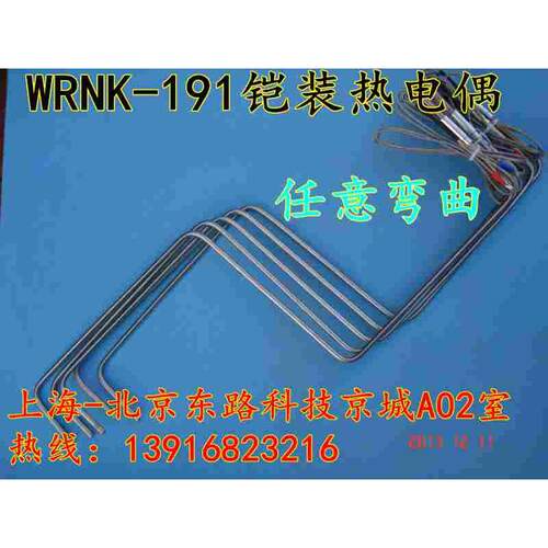WRNK-191K型铠装热电偶 K型热电偶 测温探头 铠装丝可随意弯曲