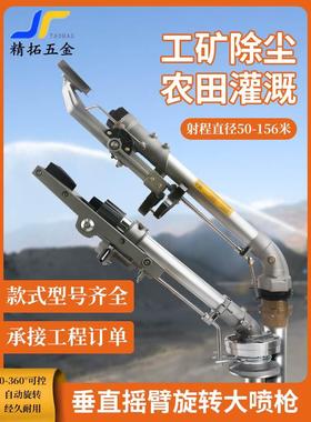 远程垂直摇臂雾化喷枪FS50/80PYC可控农田浇喷灌搅拌站煤矿场降尘