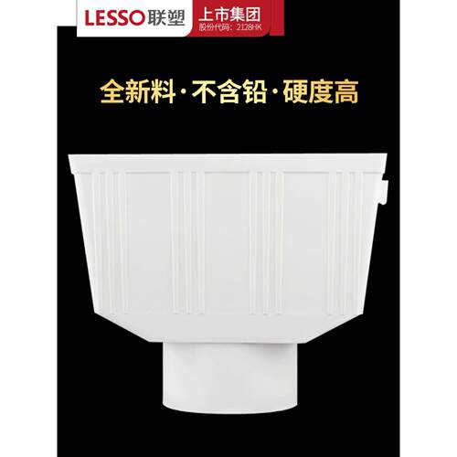 LESSO/联塑 PVC排水管方形雨水漏斗 方型雨水斗75 110 160落水斗