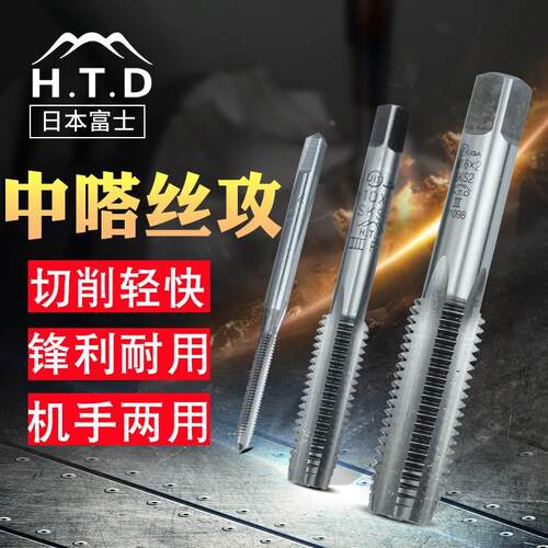 原装日本进口H.T.D富士丝锥M8X1.25中嗒直槽#2丝攻M10X1.5/10X1.0