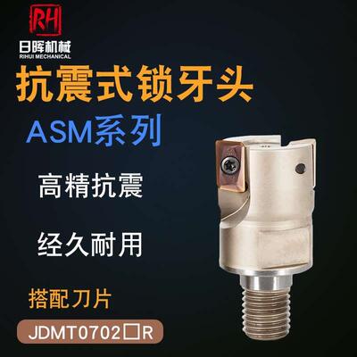 ASM07锁牙式刀头 ASM高精度可换式螺纹刀头JDMT070208刀片 R390