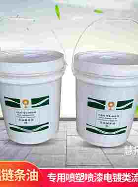 高温链条油耐300度 YEH723-460/R 喷涂喷塑烘烤烤漆电镀 流水线