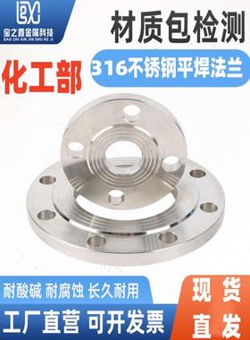 316L不锈钢板式平焊法兰国标HG/T20592 GB/T9119 GB2506PL法兰片