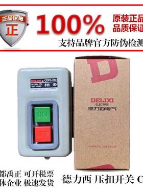 德力西CDP3-230 216 211押扣开关压扣380V 220V动力启动开关