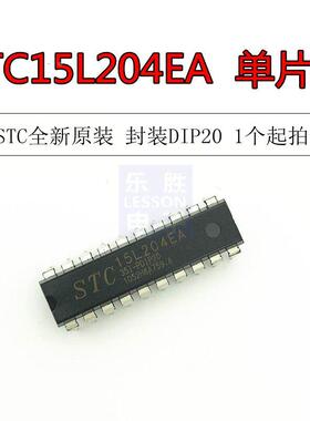 STC单片机 STC15L204EA-35I-PDIP20 原装全系列 现货