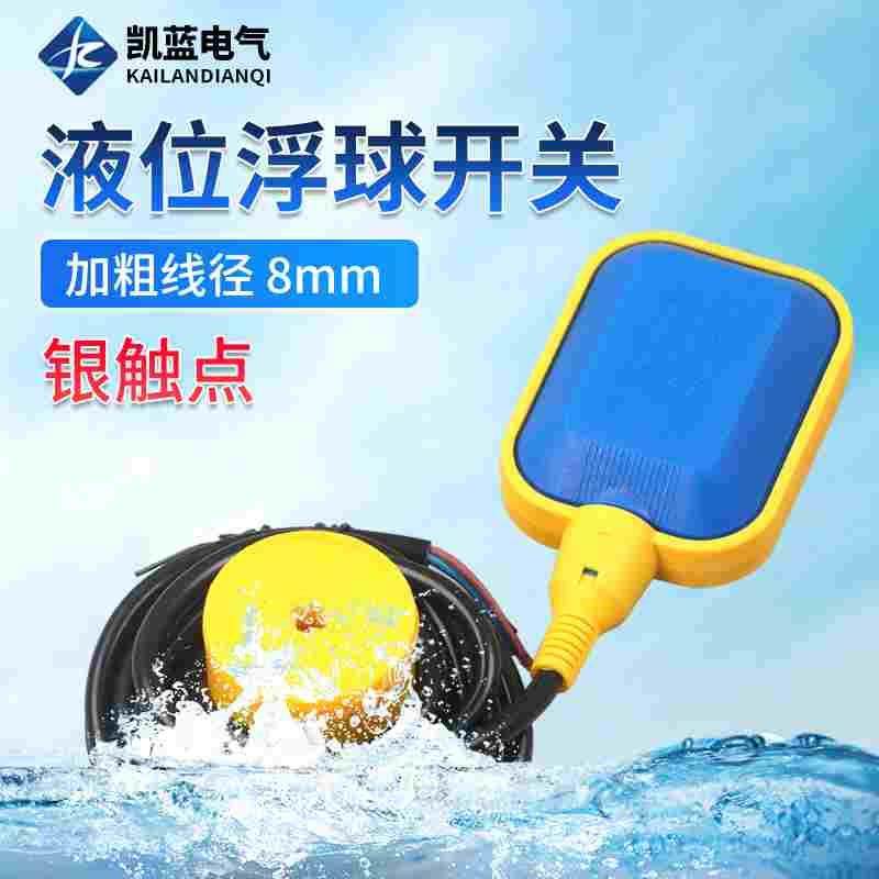 水位控制器浮球开关方形传感器全自动水塔水泵水箱液位继电器圆形,3C数码配件,USB多功能数码宝,淘宝优惠券,粉丝福利购,淘宝优惠卷