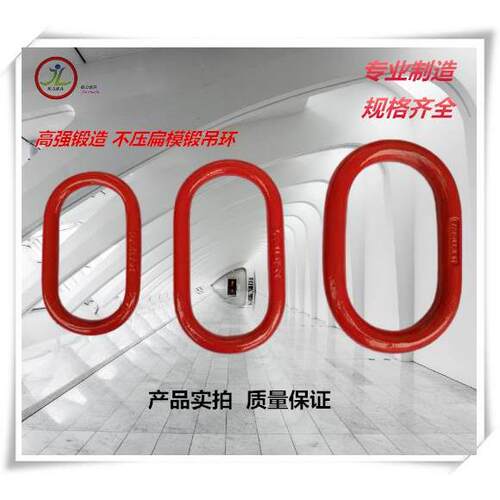 特价高强度长吊环/强力环/模锻长吊环/起重吊环/椭圆环/吊索具