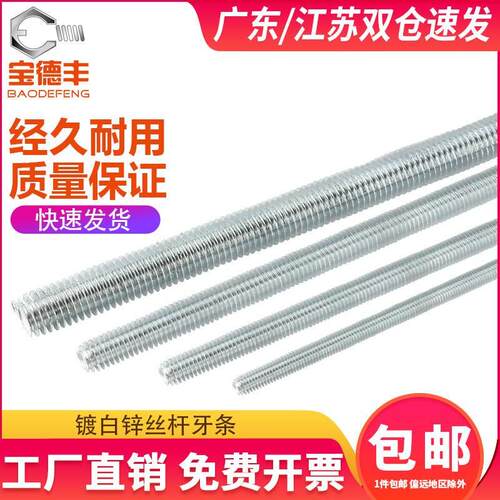 镀锌牙条丝杆1米通丝全螺纹螺杆全牙螺丝杆螺栓M4M5M6M8M10M12M30
