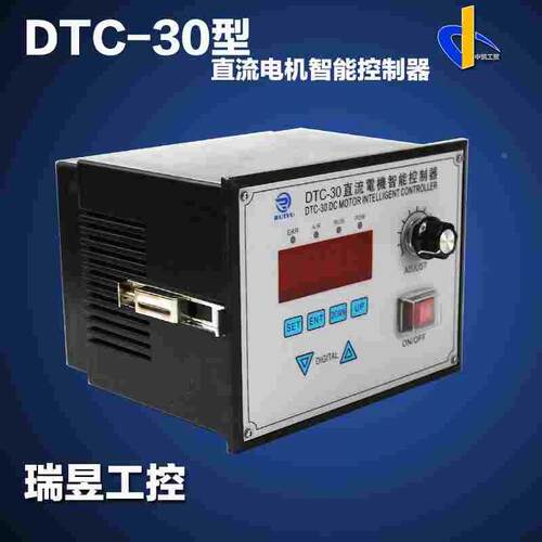 DTC-30直流电机智能控制器调速器力矩锥度计米控制瑞昱工控包邮