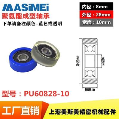 厂家直销美斯美聚氨酯成型轴承展示架专用包胶轴承轮PU60828-10