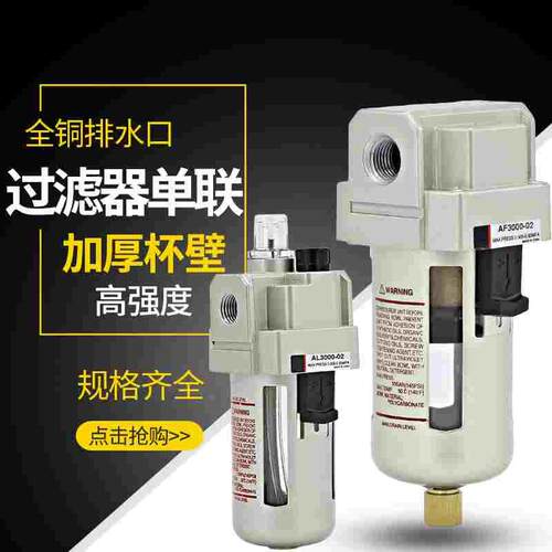 空气过滤器AF2000自动排水器AF4000-04油雾器AL3000-03油水分离器