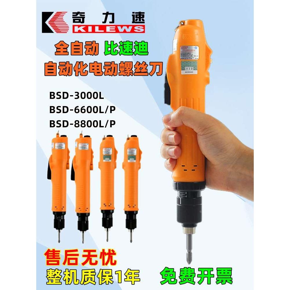 奇力速电动螺丝刀电动螺丝批BSD-3300L 6200 6600 8800L/P单电批