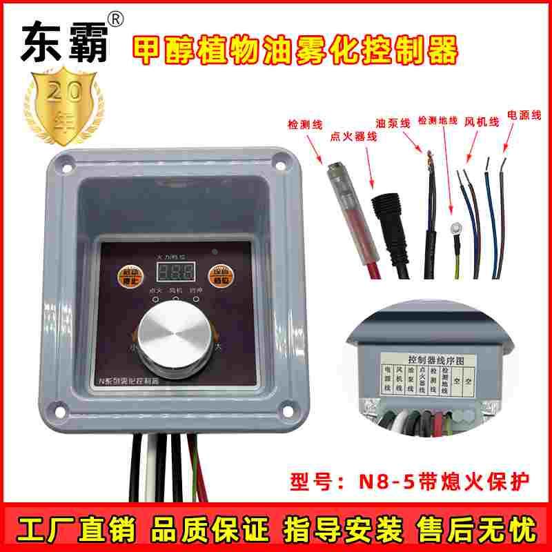 东霸点火器新N8型防撞凹面雾化手柄摇把控制器植物油甲醇风油同步