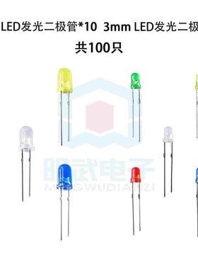 5mm 3mm LED发光二极管包 红色黄色绿色蓝色白色 各10个和20个