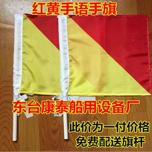 船用国际信号旗航海水手手旗帜子红黄手旗语指挥旗语操表演旗