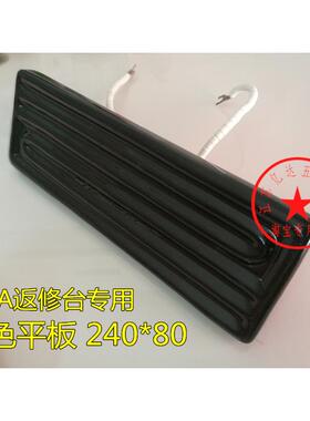 吸塑机陶瓷加热板 BGA返修台电热片240*80mm取暖桌远红外加热瓦
