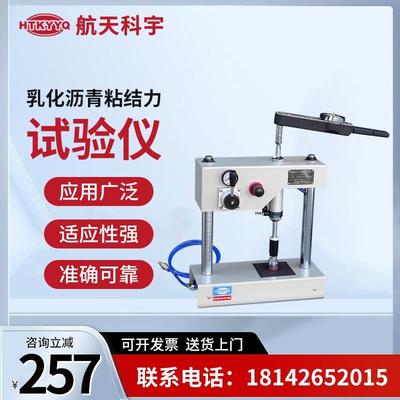 航天科宇乳化沥青粘结力试验仪沥青粘聚力测定仪粘结力测试仪