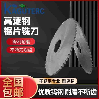 高速钢锯片铣刀160/180/200X1X2X3X4X5X6 圆盘锯片 切口铣刀HSS