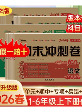 2026春新版人教pep版英语试卷三年级四五六年级上册下册小学三年级起点单元试卷测试卷全套听力训练卷子68所名校期末冲刺100一百分