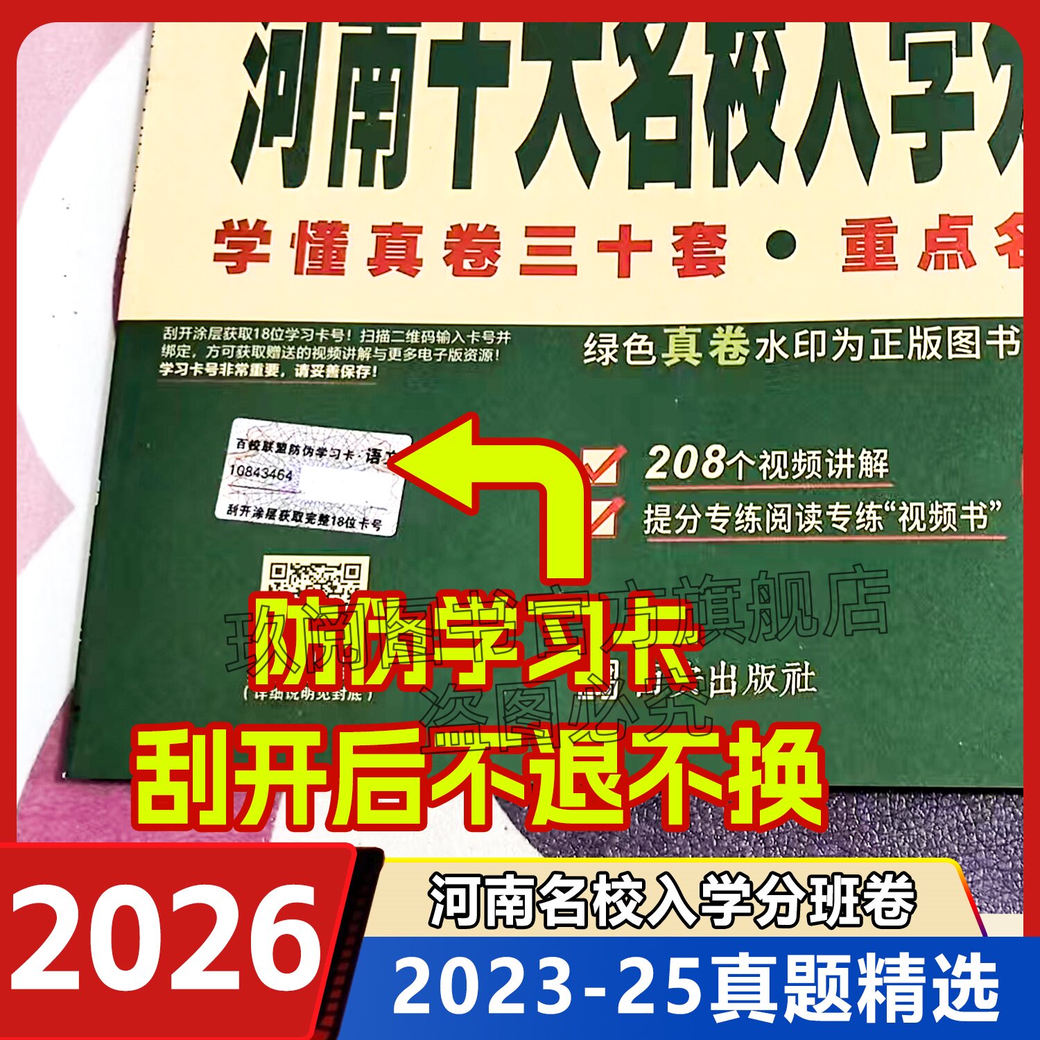2024新版小升初测试卷河南