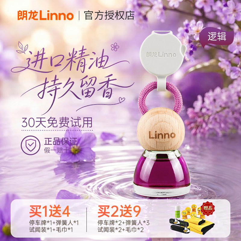 朗龙萌逻辑汽车香水香薰挂件