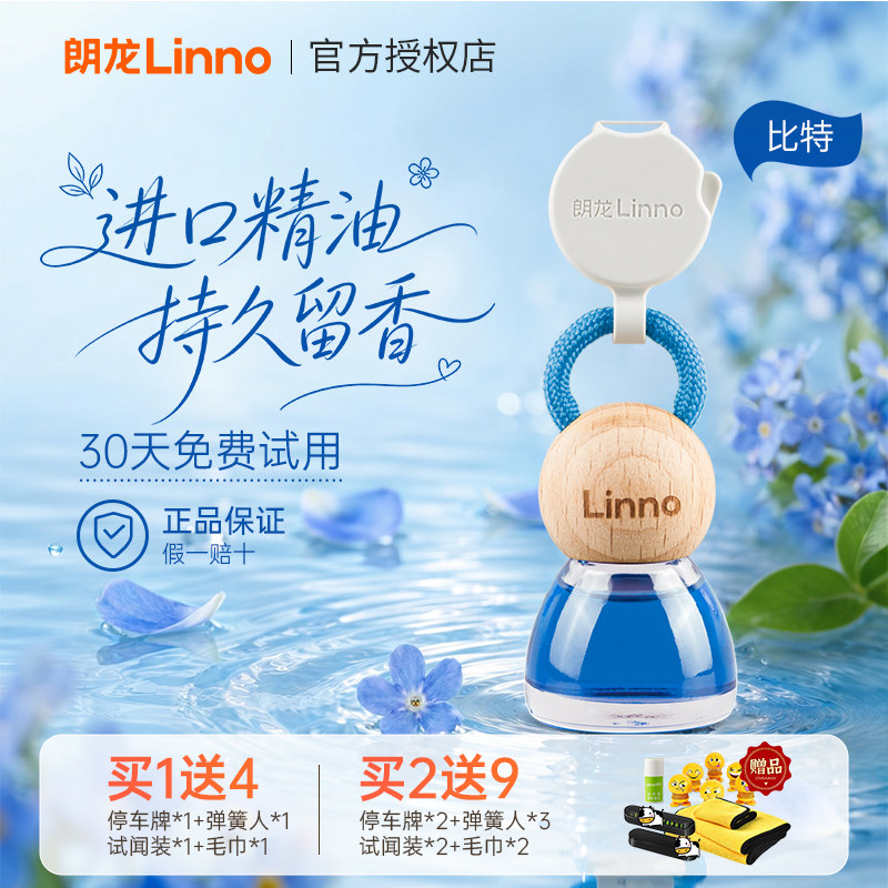 朗龙萌比特汽车香水香薰挂件