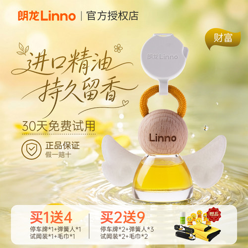 朗龙萌财富汽车香水香薰挂件