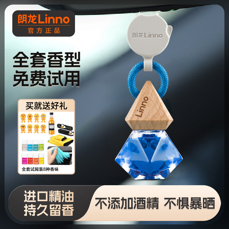 朗龙汽车香水车载香薰香氛挂件车内饰用品摆件男女士官方正品郎龙