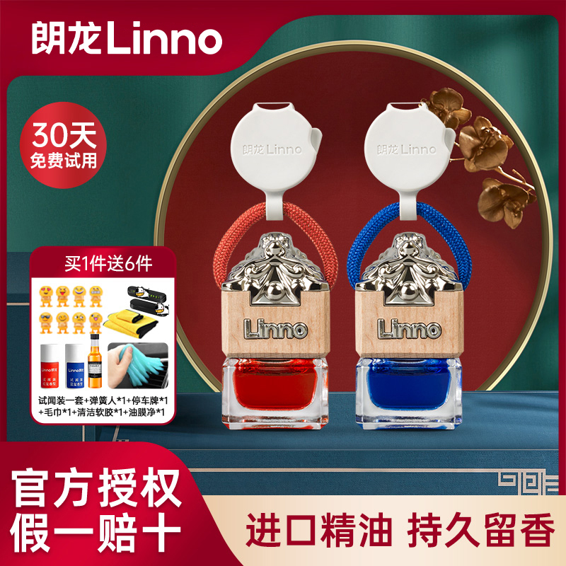 朗龙汽车香水挂件内饰用品玉红玺