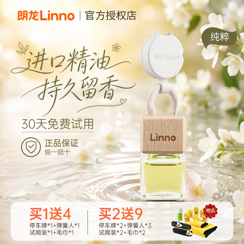 朗龙魔方纯粹汽车香水香薰挂件