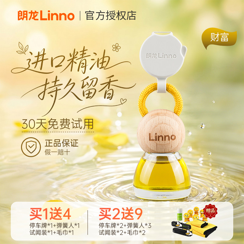 朗龙萌财富汽车香水香薰挂件