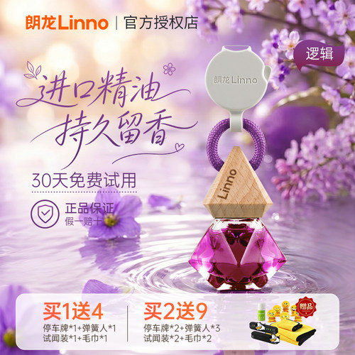 朗龙晶钻逻辑汽车香水香薰挂件