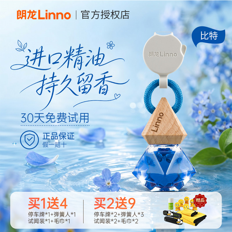 朗龙晶钻比特汽车香水挂件