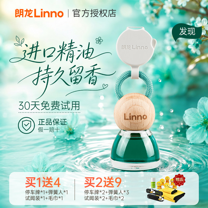 朗龙萌发现汽车香水香薰挂件