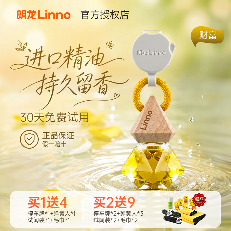 朗龙晶钻财富汽车香水香薰挂件