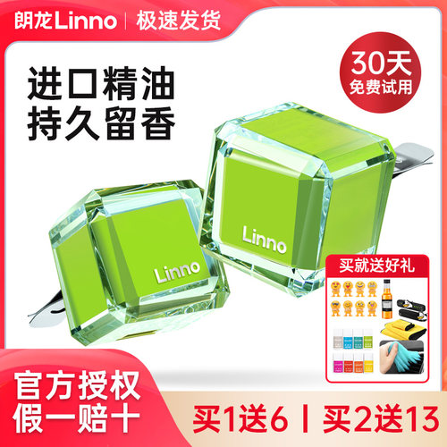 朗龙车载香薰出风口官方正品