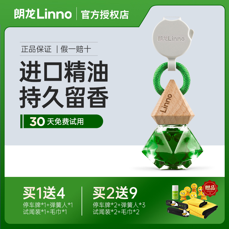 朗龙汽车香水香薰挂件官方正品