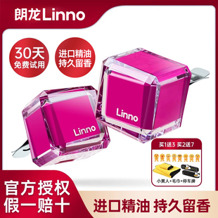 linno朗龙汽车香水车载香薰香膏出风口车内饰内用品官方正品郎龙